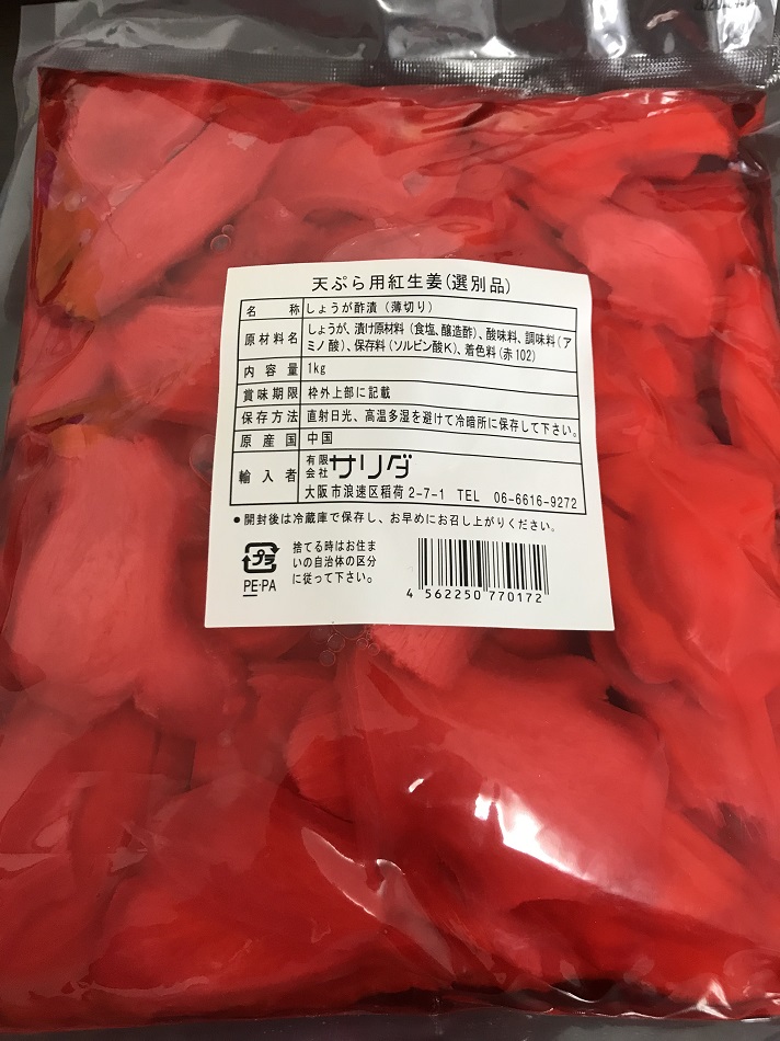天ぷら用紅生姜